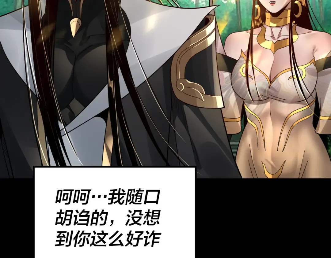 第80话 取仙灵 第27页