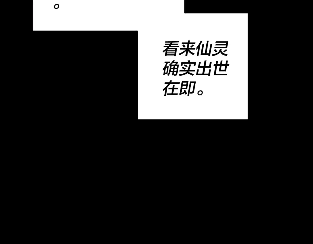 第80话 取仙灵 第28页