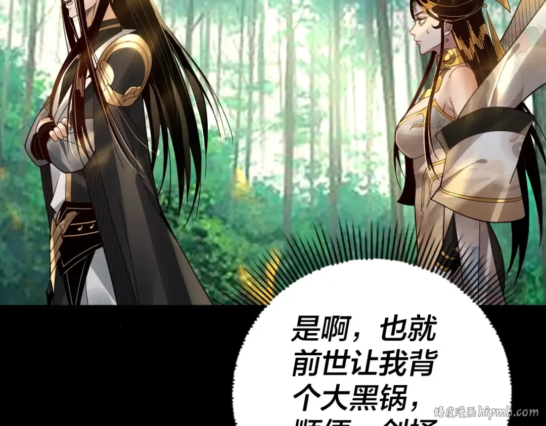 第80话 取仙灵 第40页