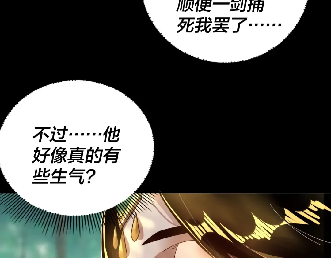 第80话 取仙灵 第41页