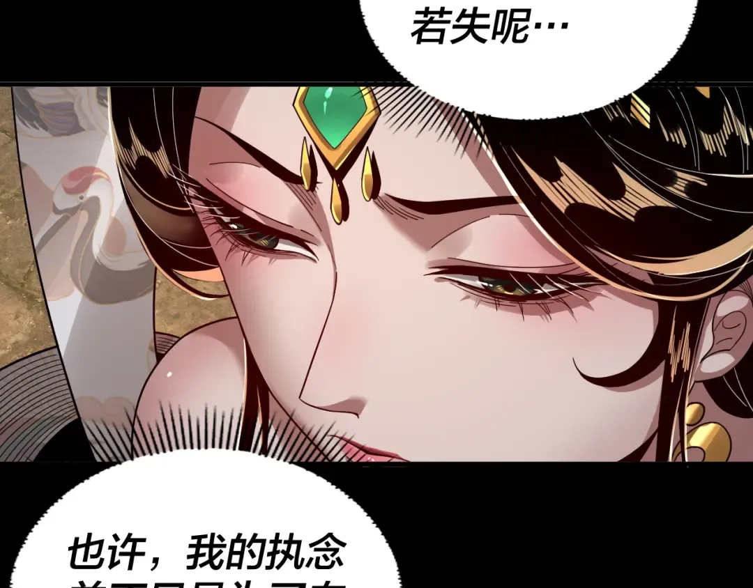 第80话 取仙灵 第53页