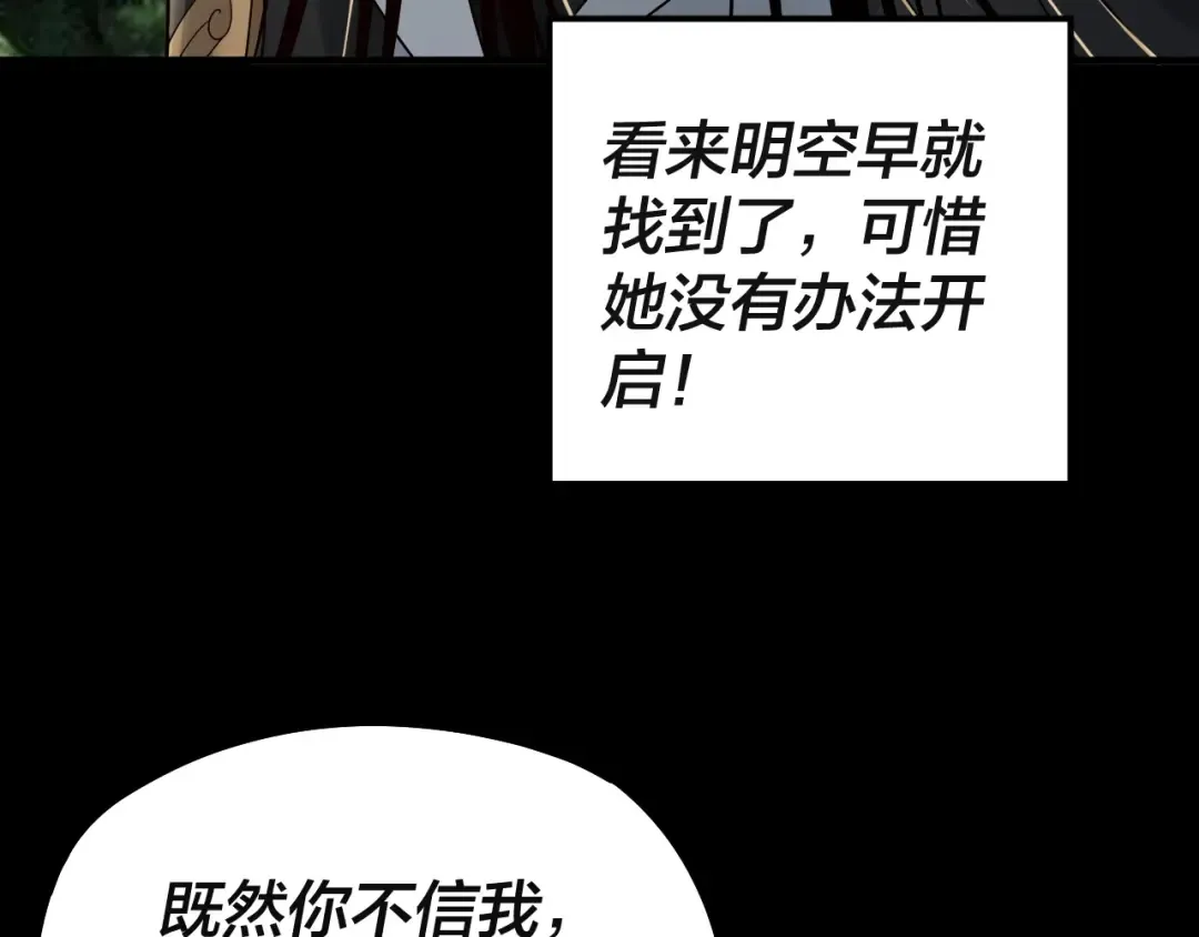 第80话 取仙灵 第58页