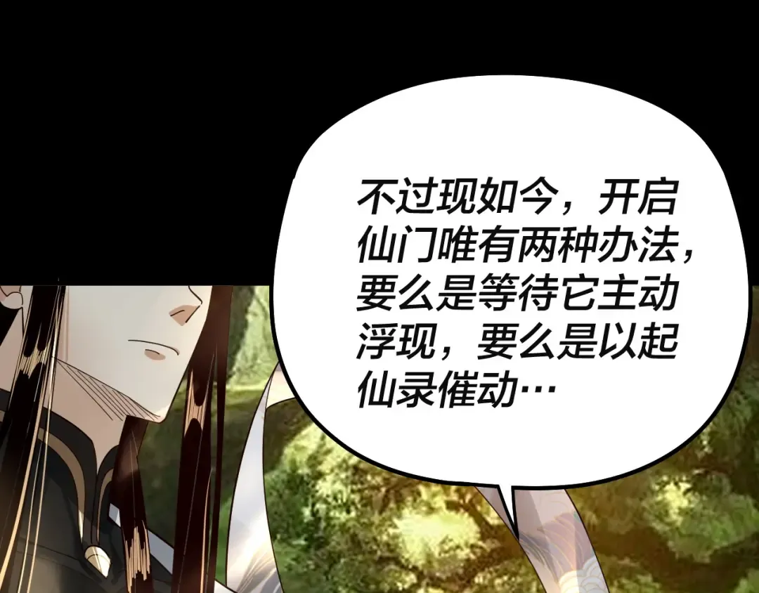 第80话 取仙灵 第63页
