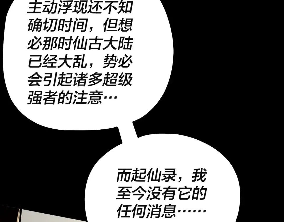 第80话 取仙灵 第65页