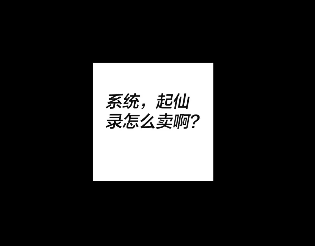 第80话 取仙灵 第67页