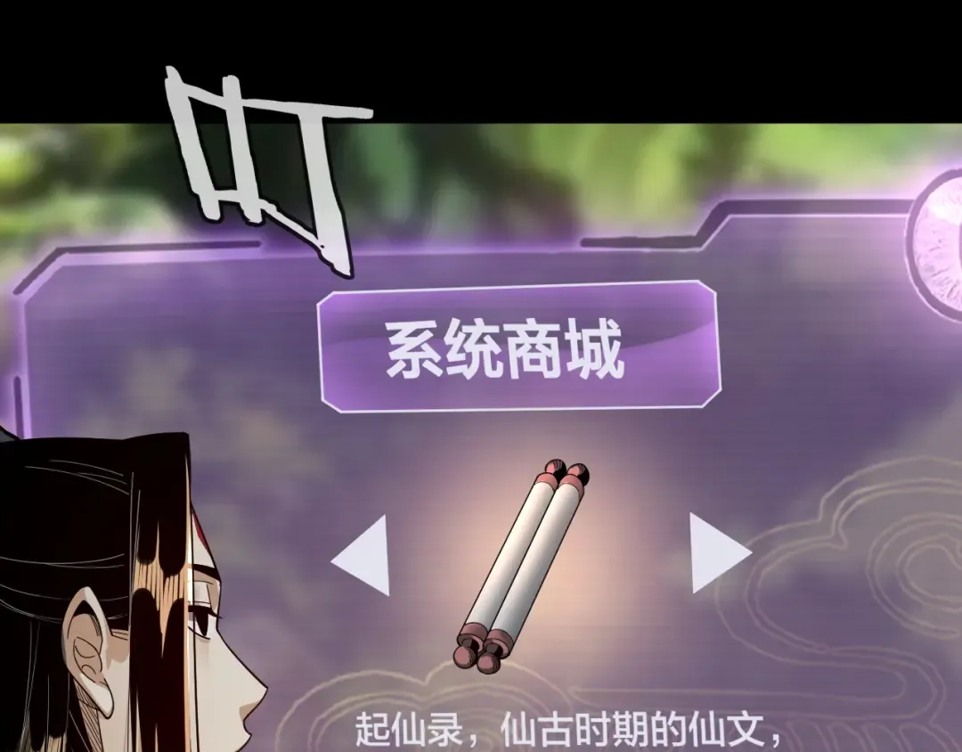第80话 取仙灵 第68页