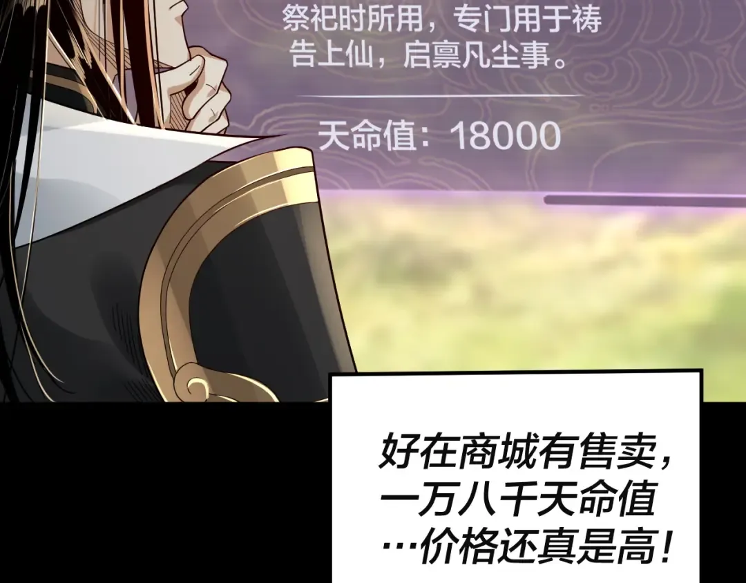 第80话 取仙灵 第69页