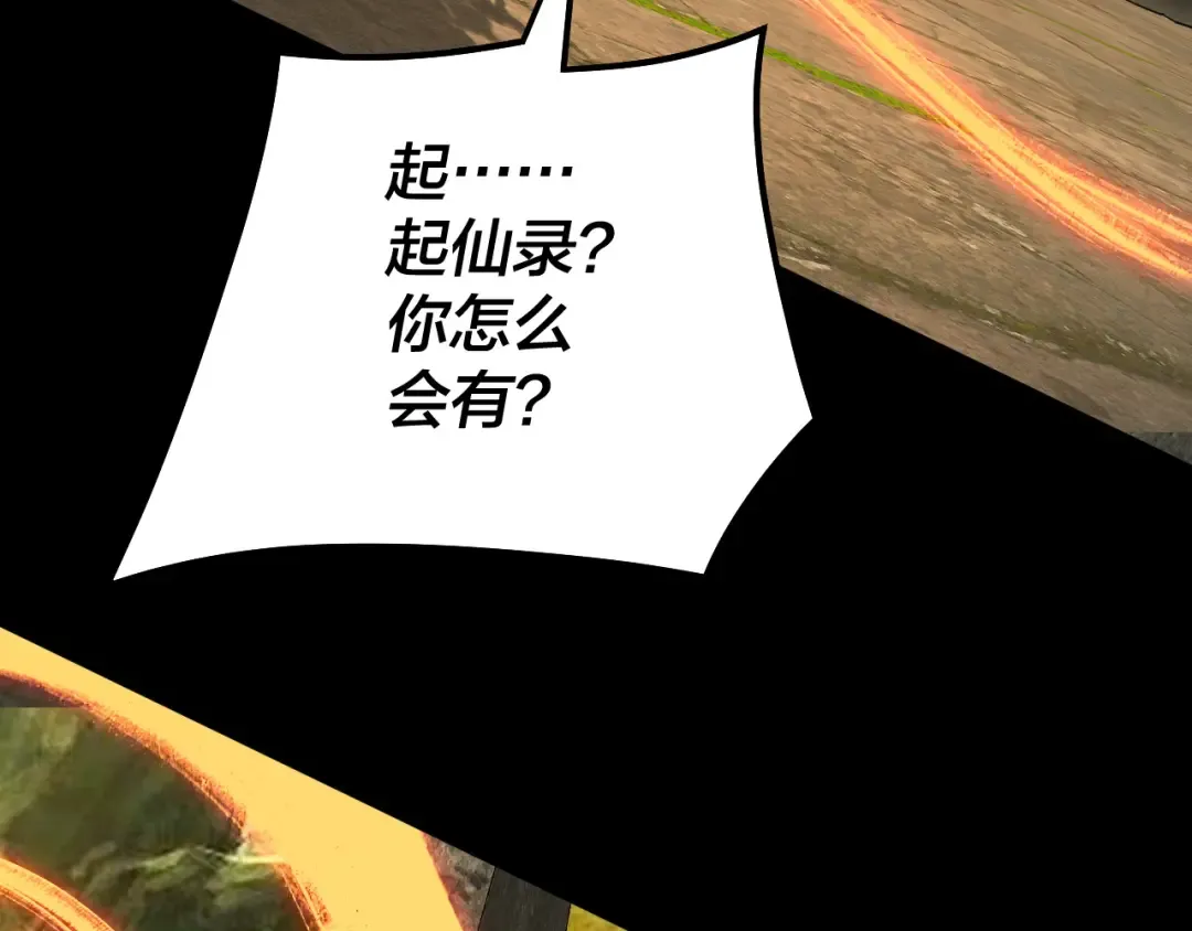 第80话 取仙灵 第75页