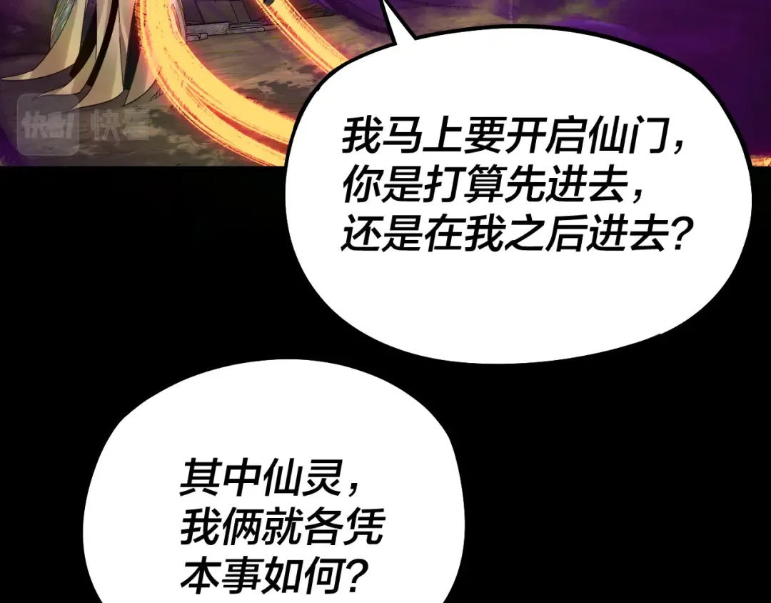 第80话 取仙灵 第79页