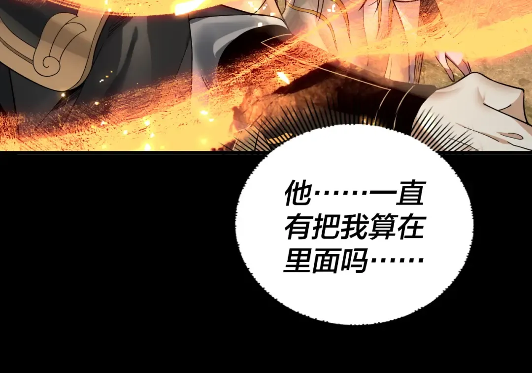 第80话 取仙灵 第81页