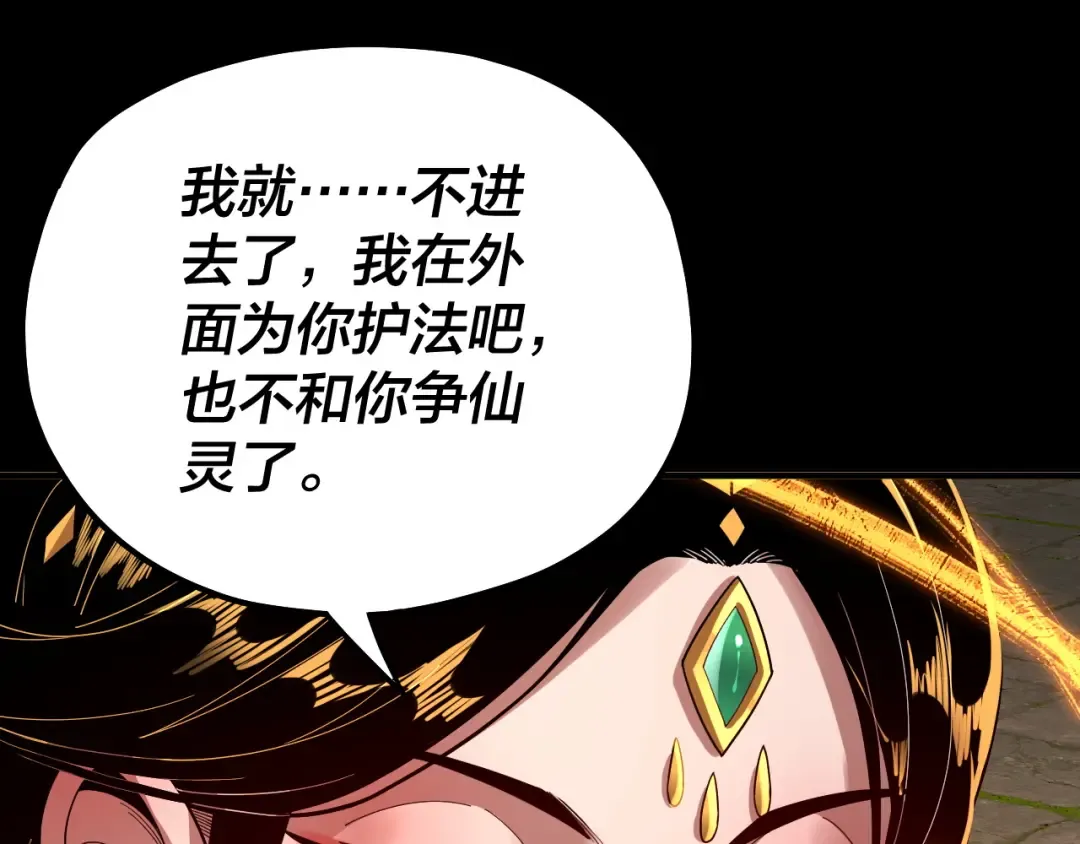 第80话 取仙灵 第82页