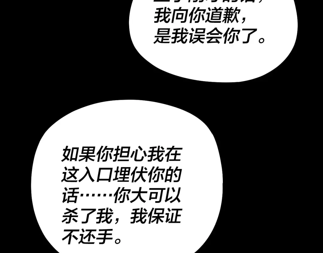 第80话 取仙灵 第84页