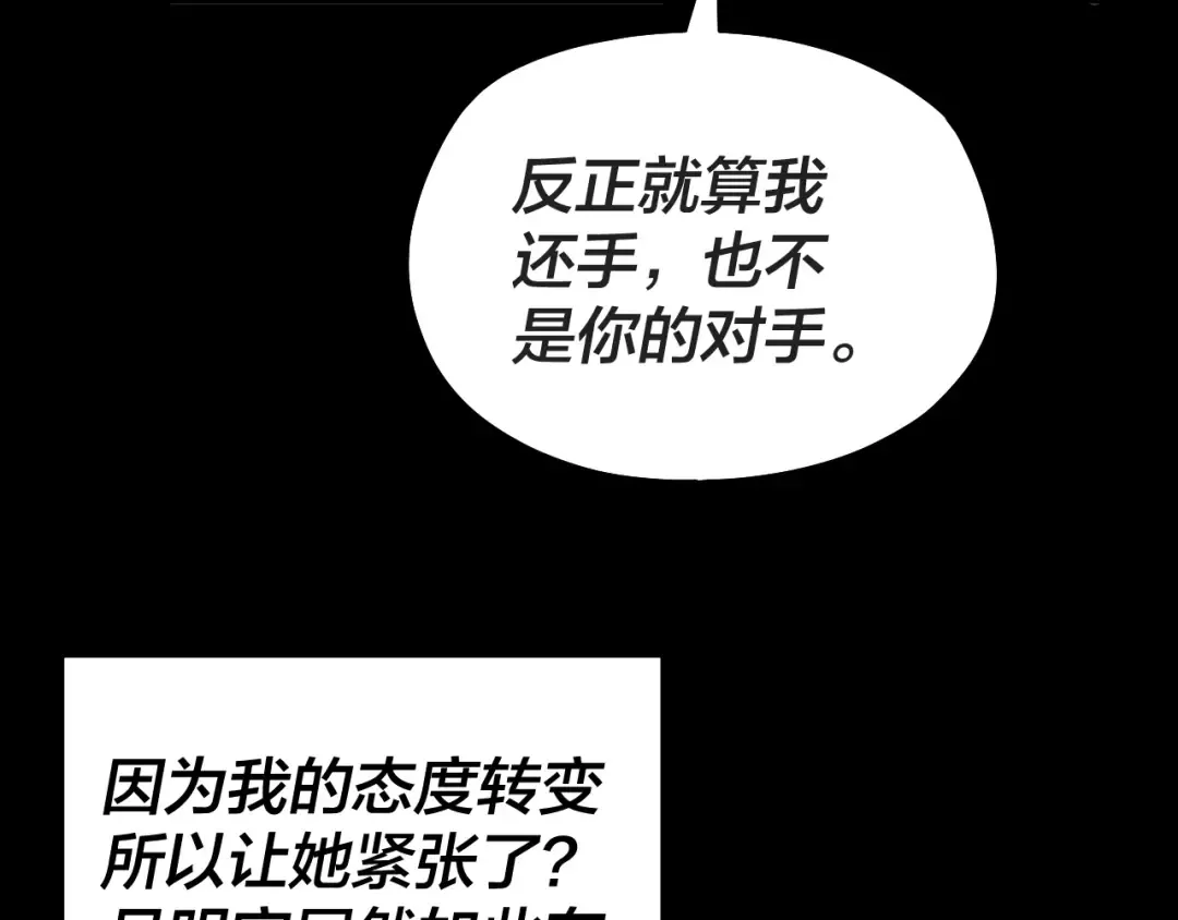 第80话 取仙灵 第87页