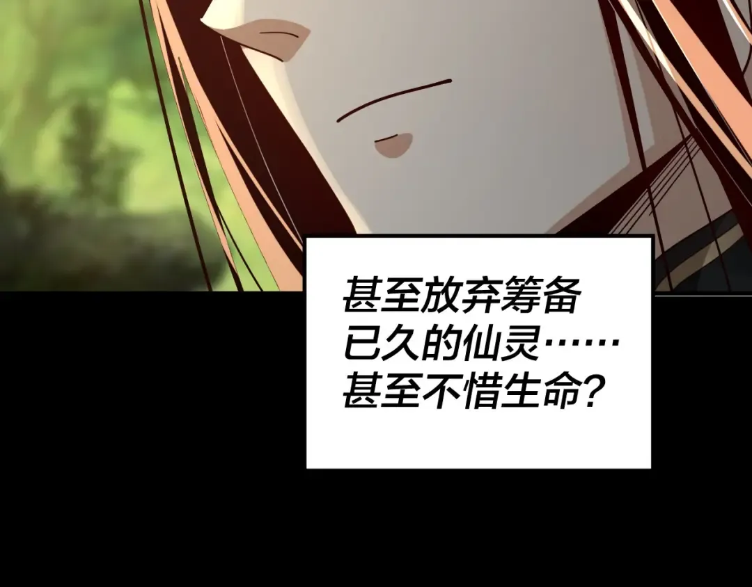 第80话 取仙灵 第89页
