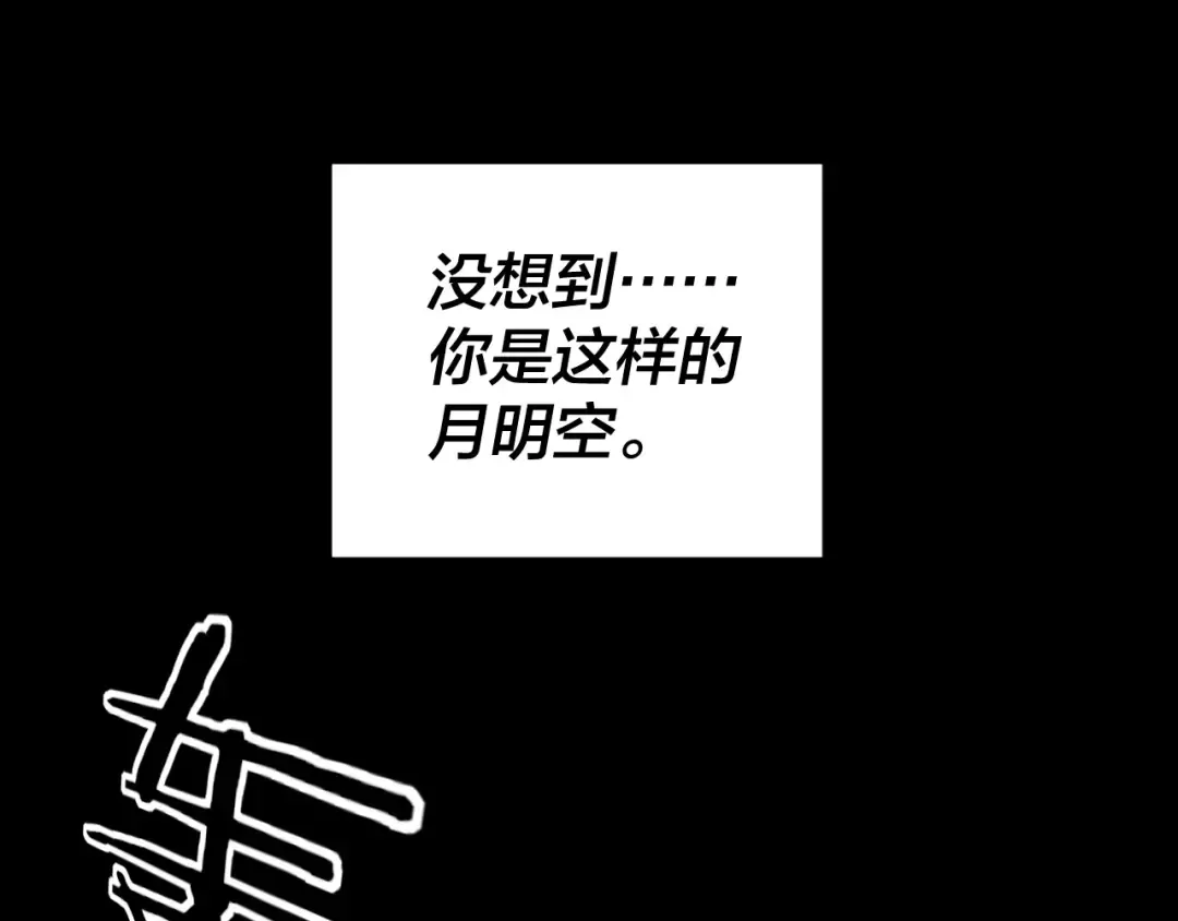 第80话 取仙灵 第90页