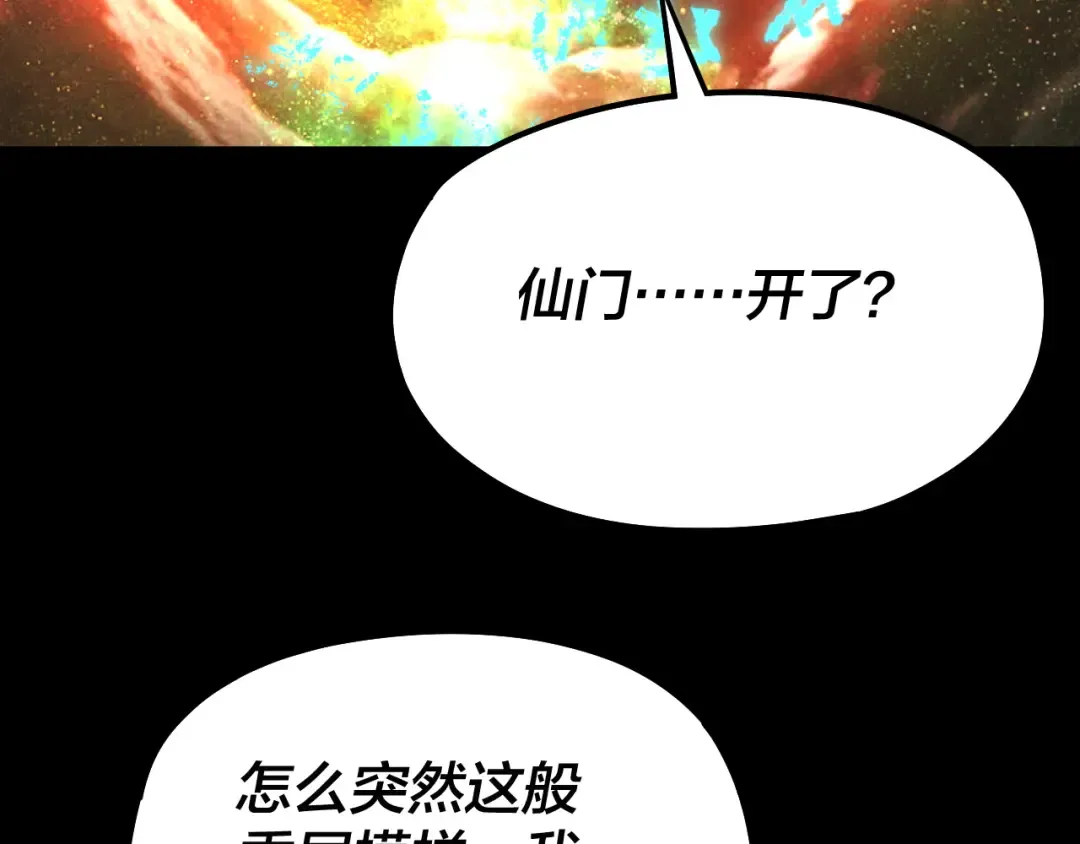 第80话 取仙灵 第97页