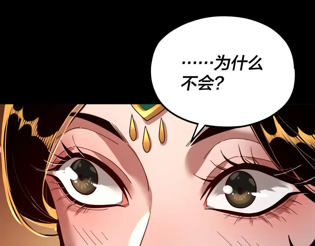 第80话 取仙灵 第101页