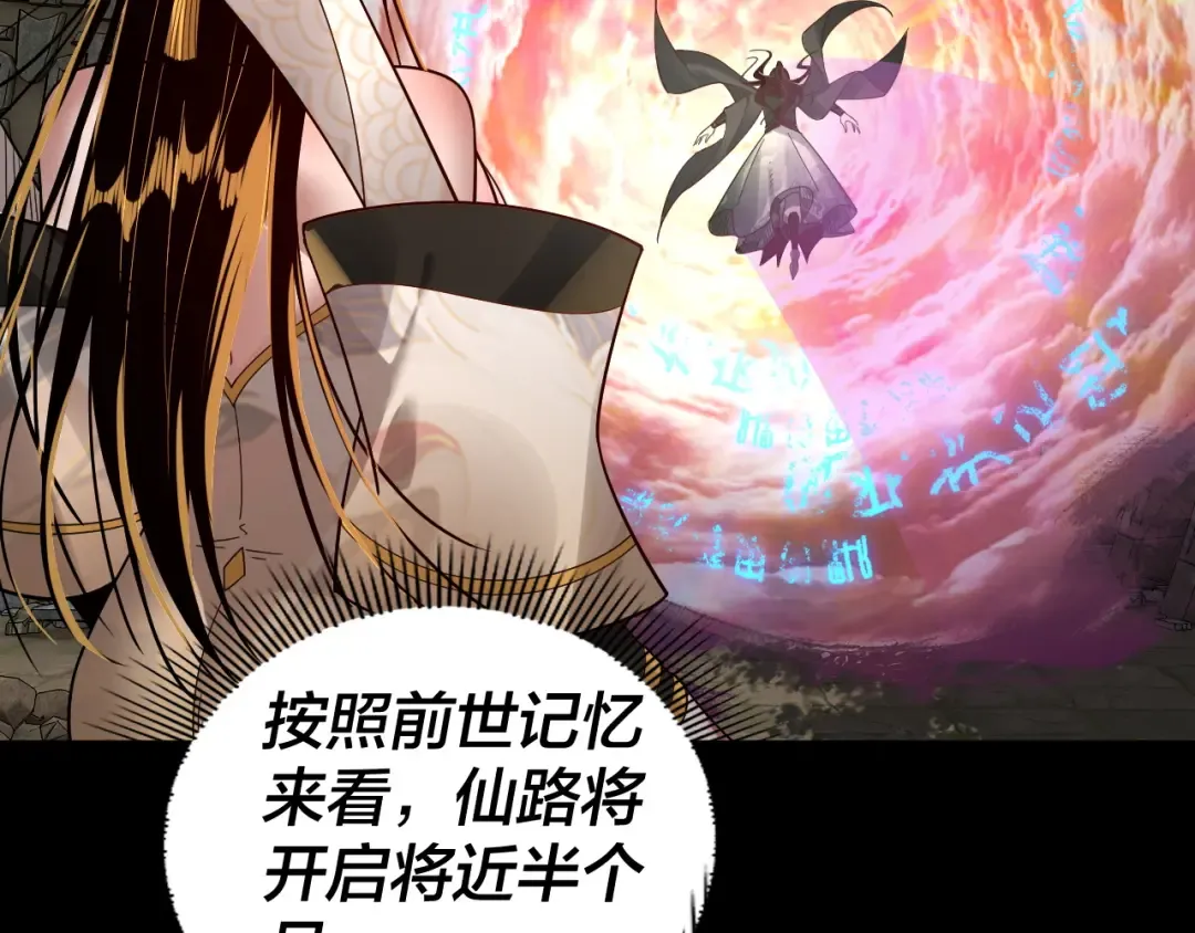 第80话 取仙灵 第107页