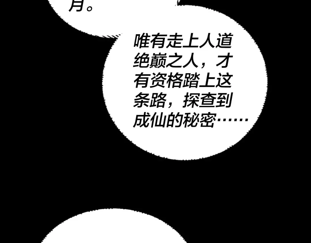 第80话 取仙灵 第108页