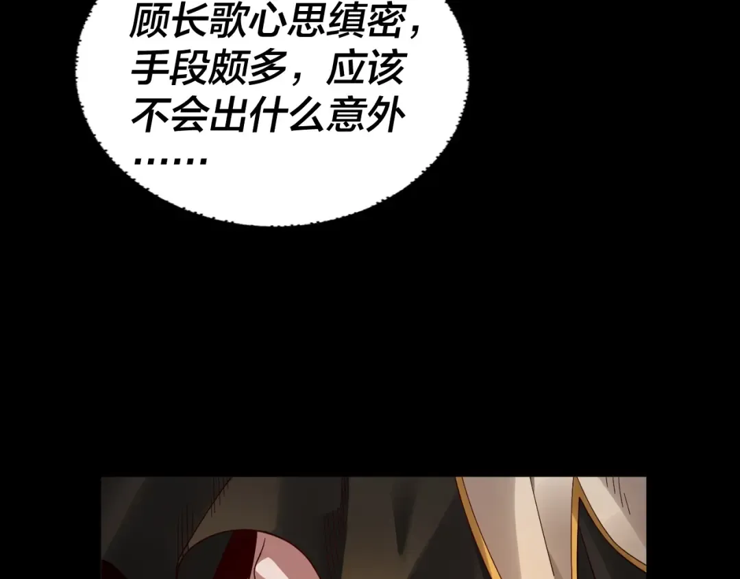 第80话 取仙灵 第109页