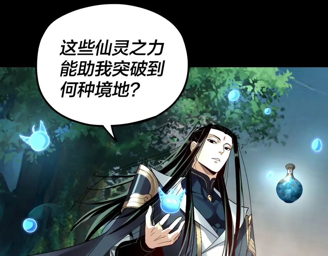 第80话 取仙灵 第123页