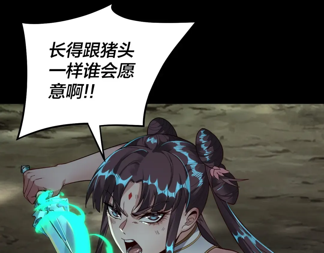 第81话 进军羽人族 第26页