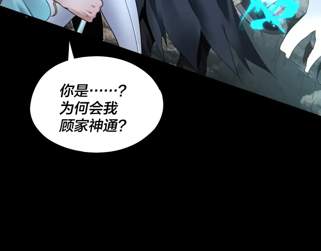 第81话 进军羽人族 第39页