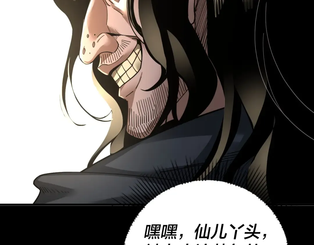 第81话 进军羽人族 第41页
