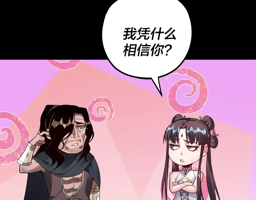 第81话 进军羽人族 第49页