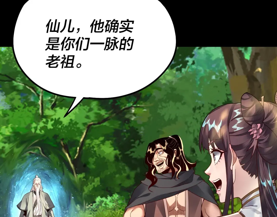 第81话 进军羽人族 第51页