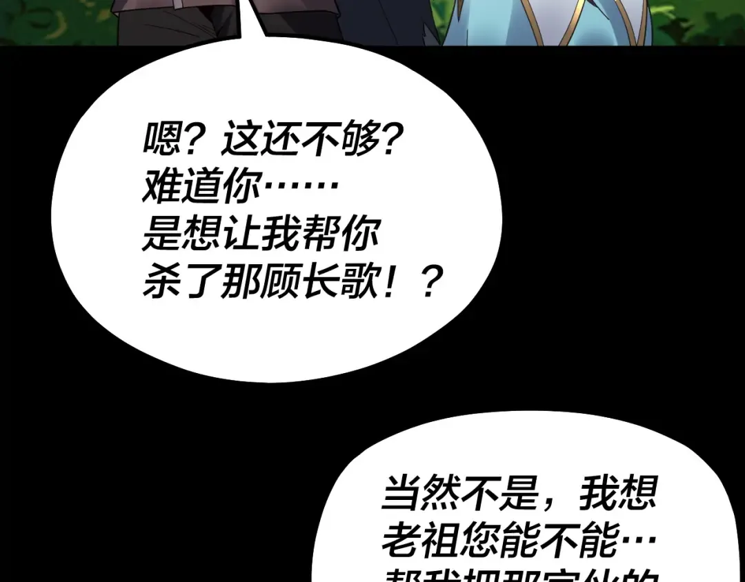 第81话 进军羽人族 第67页