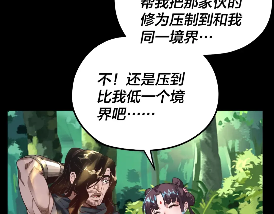 第81话 进军羽人族 第68页