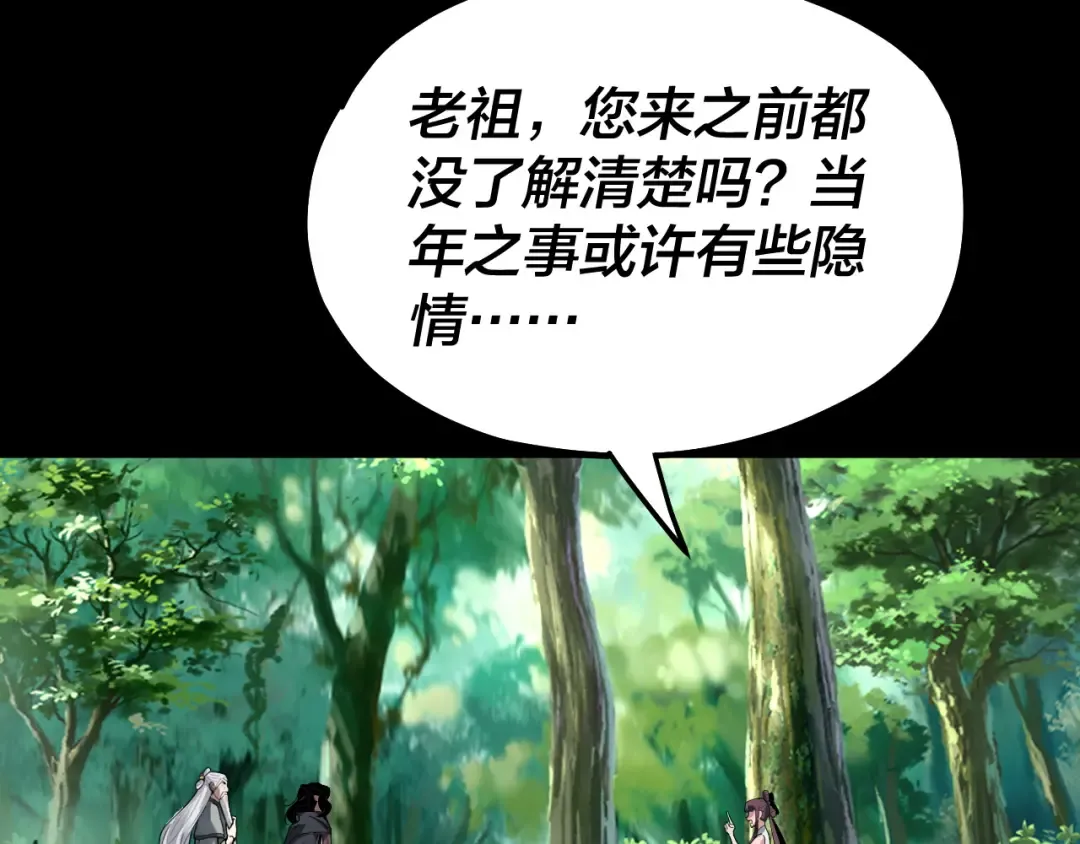 第81话 进军羽人族 第76页