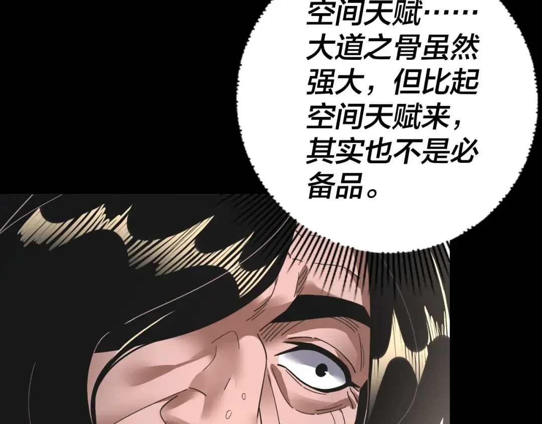 第81话 进军羽人族 第78页