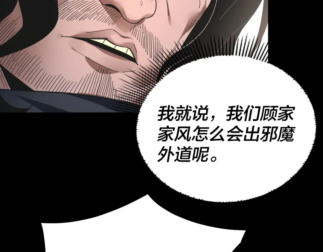 第81话 进军羽人族 第79页