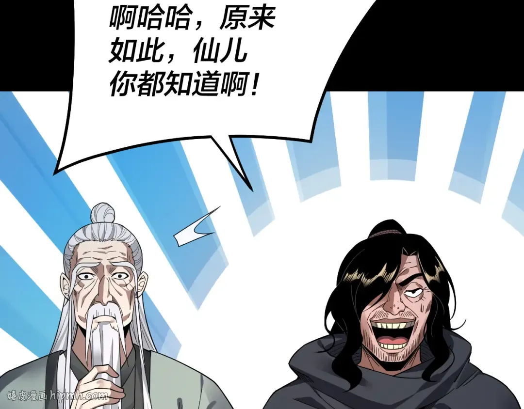 第81话 进军羽人族 第80页
