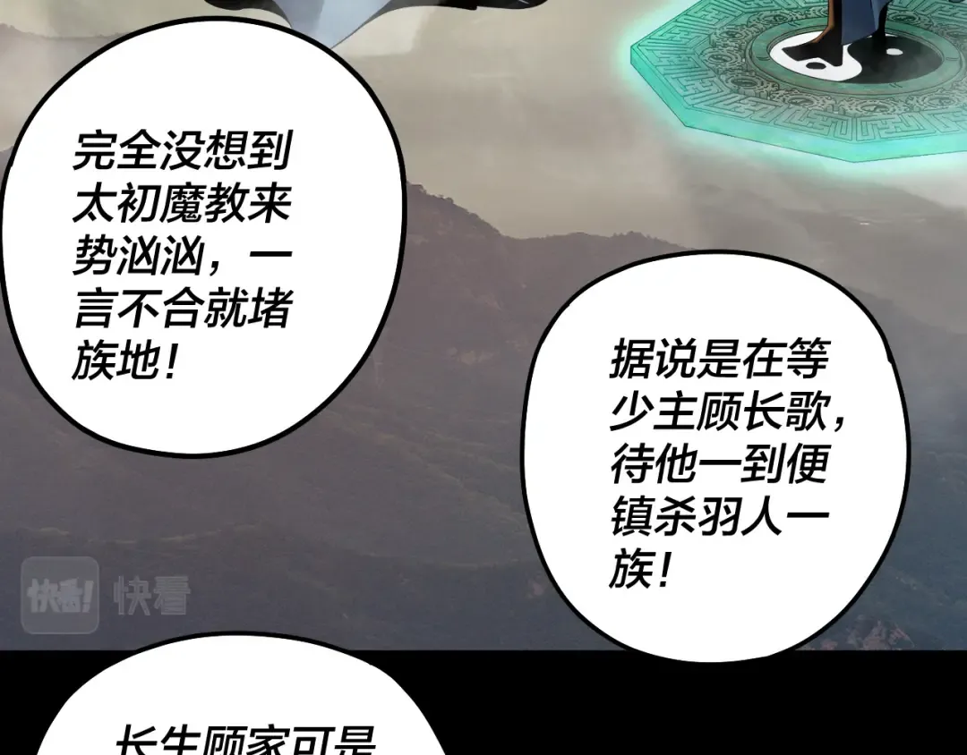 第81话 进军羽人族 第89页