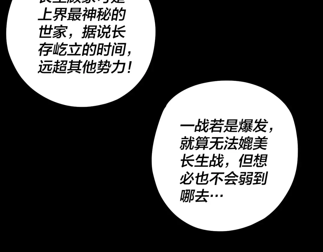 第81话 进军羽人族 第90页