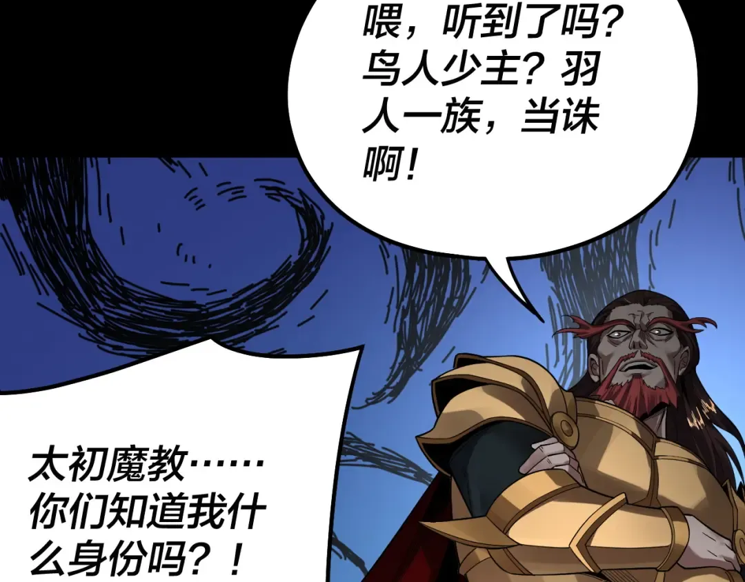 第81话 进军羽人族 第94页