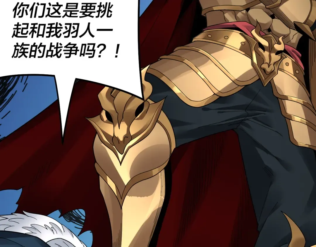 第81话 进军羽人族 第95页