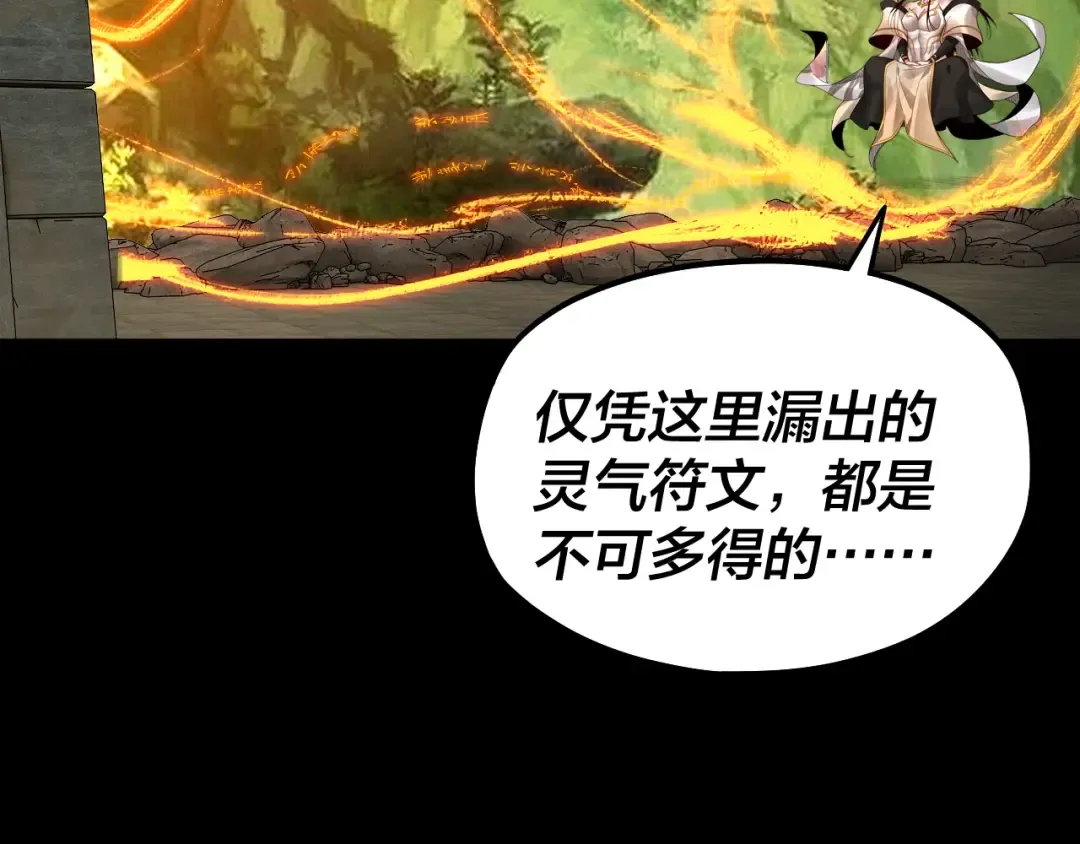 第81话 进军羽人族 第101页