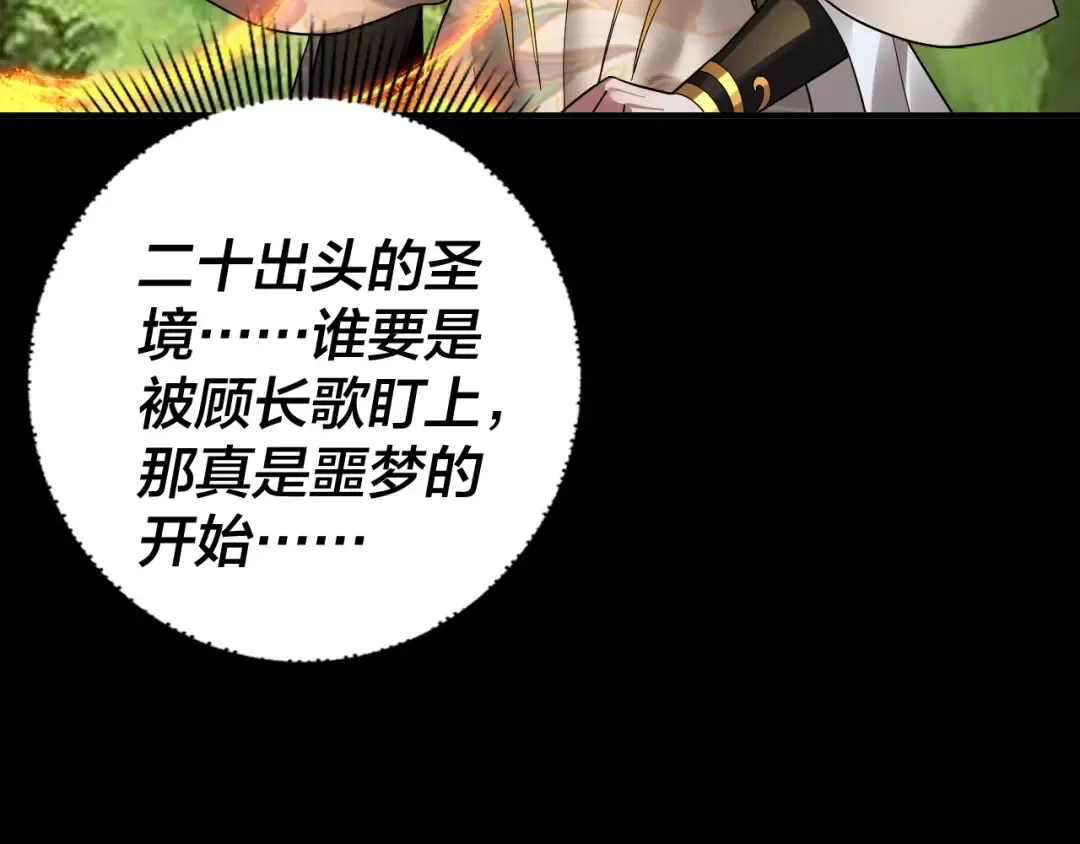 第81话 进军羽人族 第109页