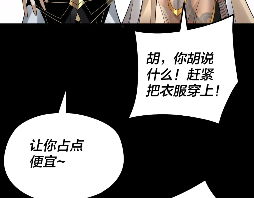 第81话 进军羽人族 第118页