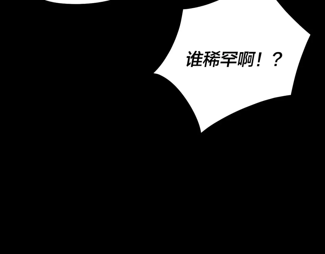 第81话 进军羽人族 第119页
