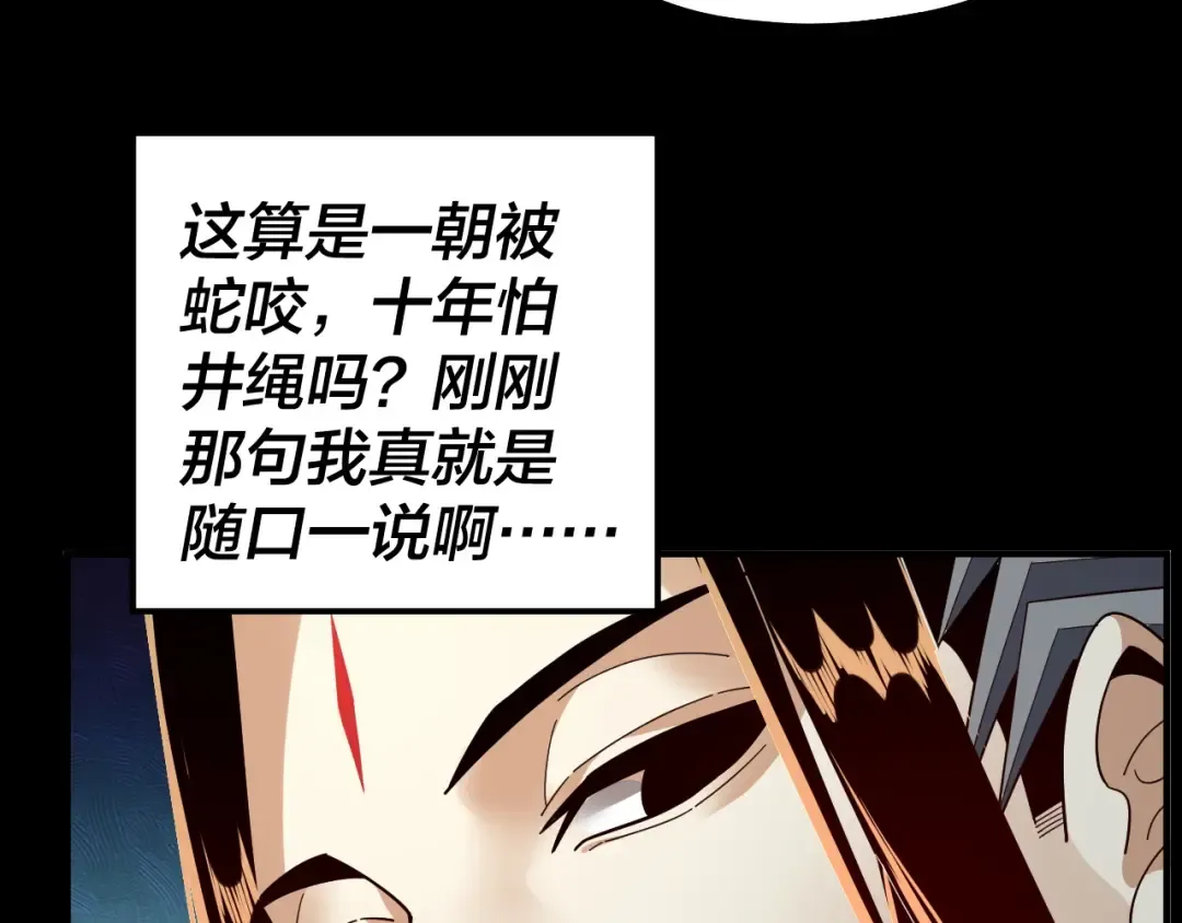 第81话 进军羽人族 第125页