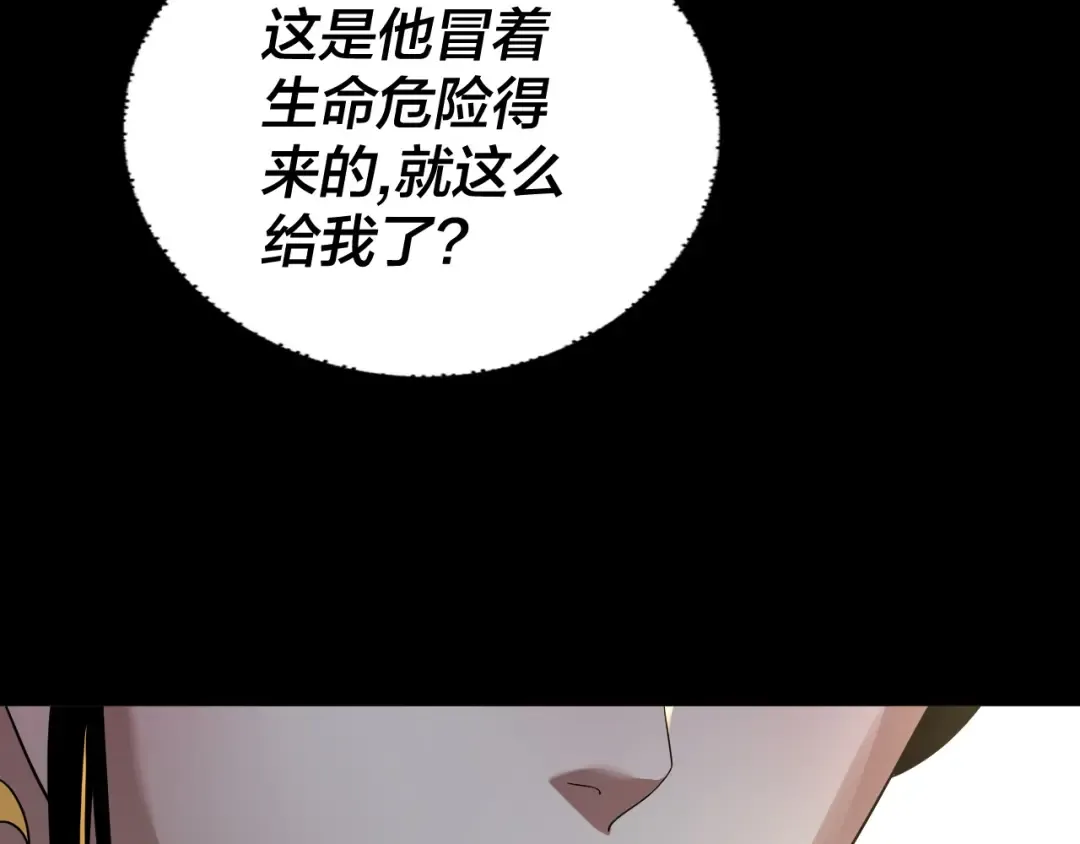 第81话 进军羽人族 第133页