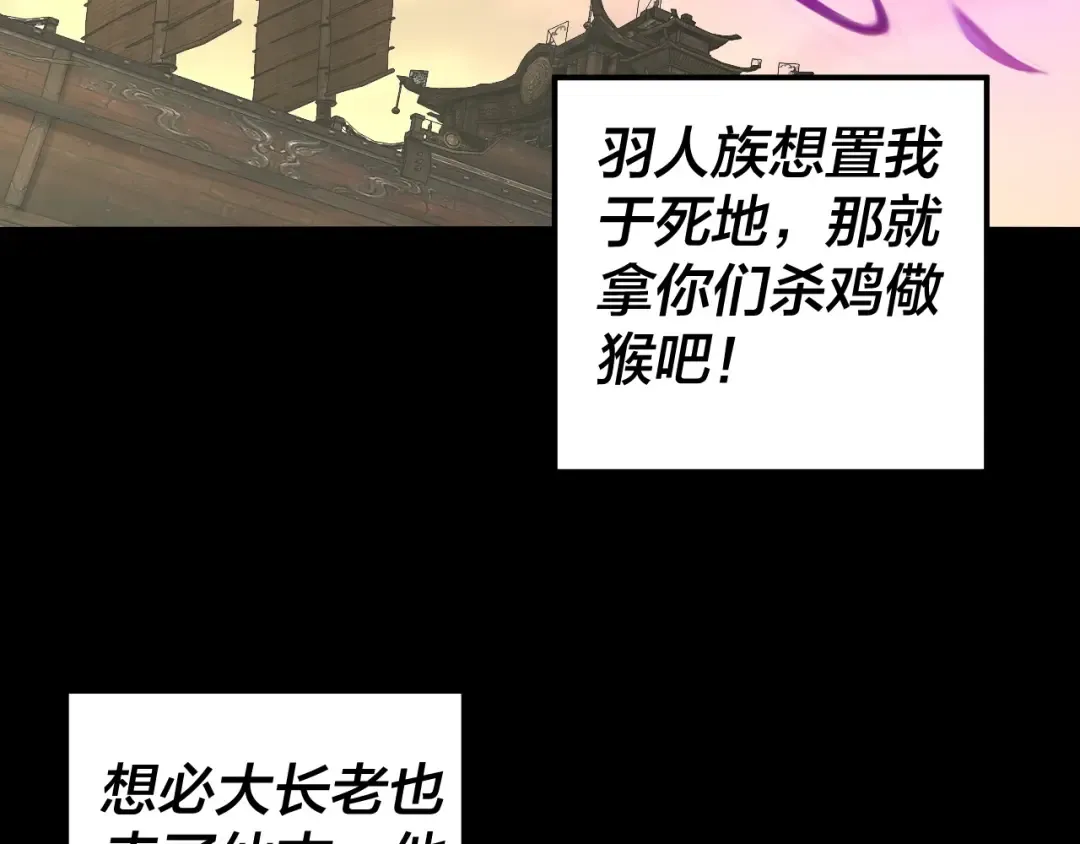 第81话 进军羽人族 第147页