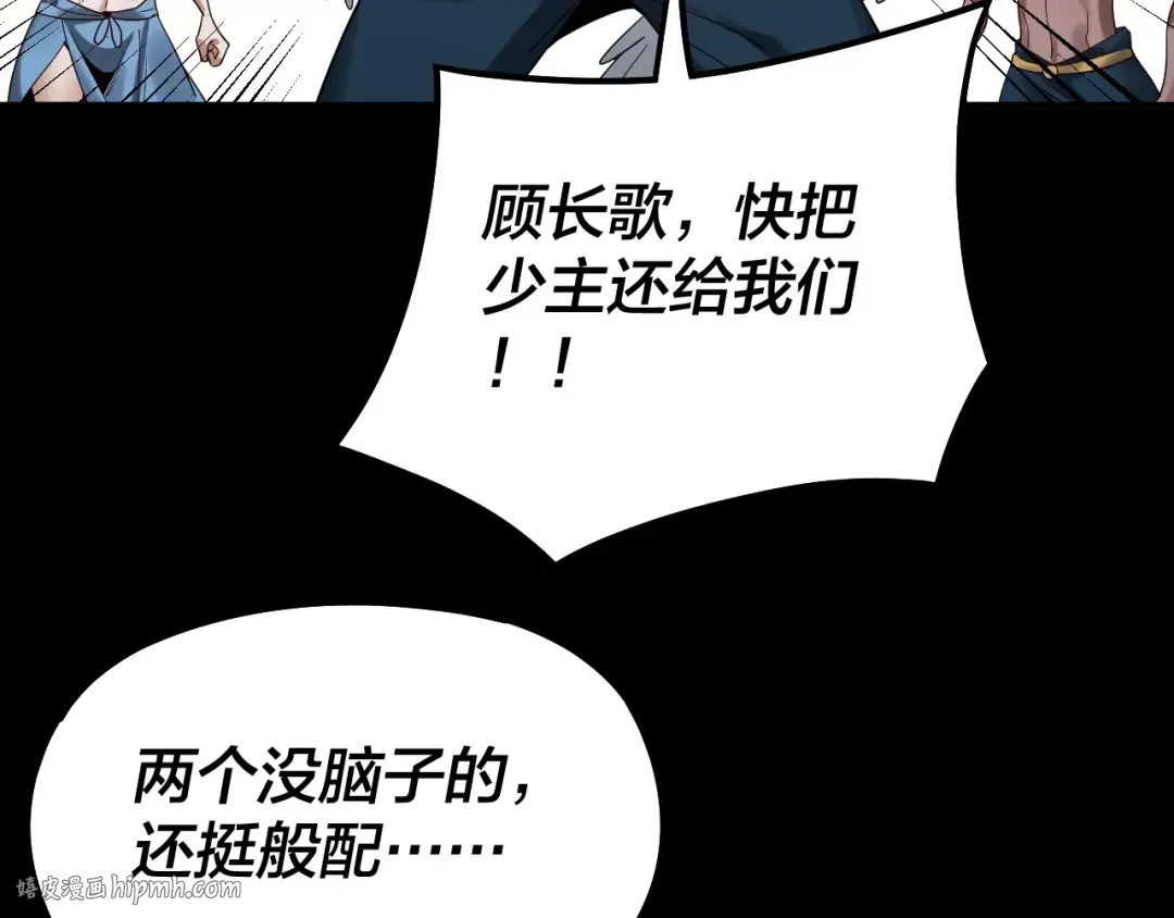 第82话 嘎嘎乱杀 第16页