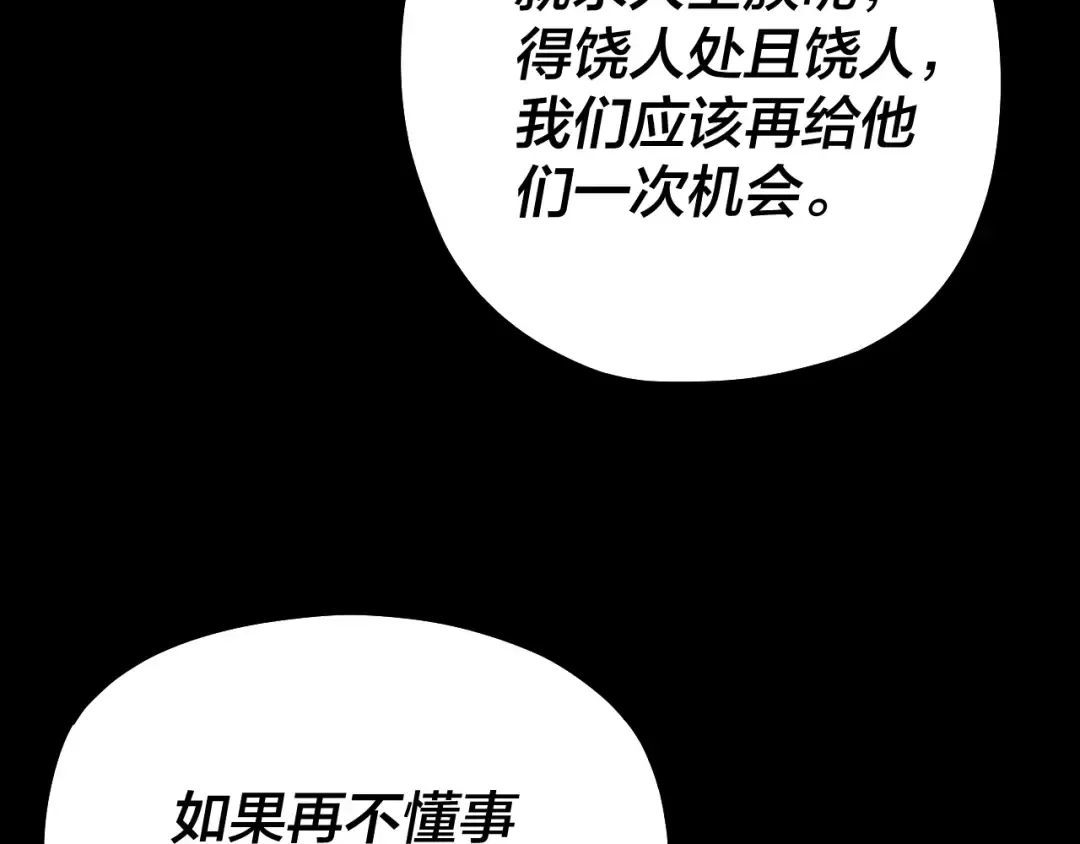 第82话 嘎嘎乱杀 第34页