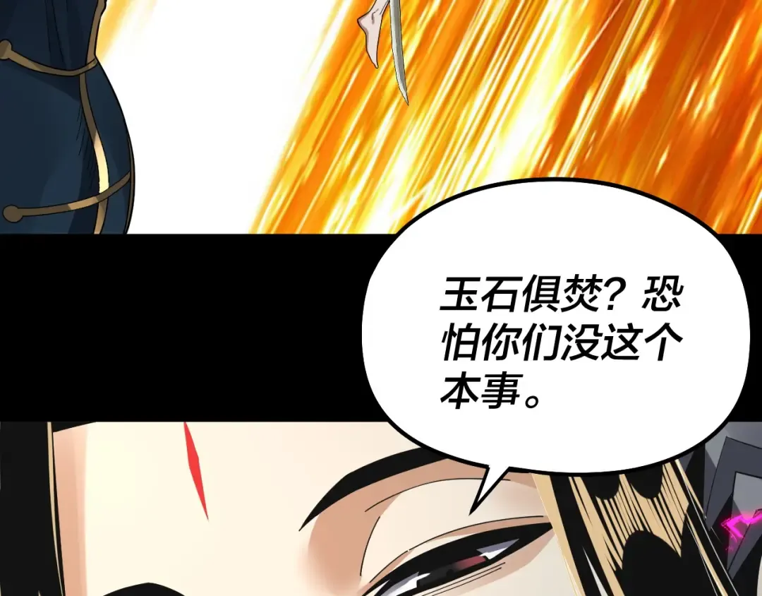 第82话 嘎嘎乱杀 第59页